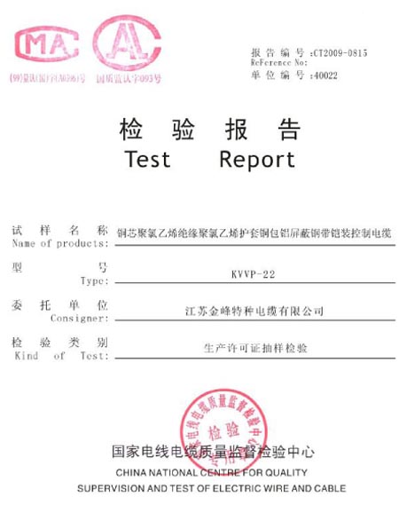 检验报告